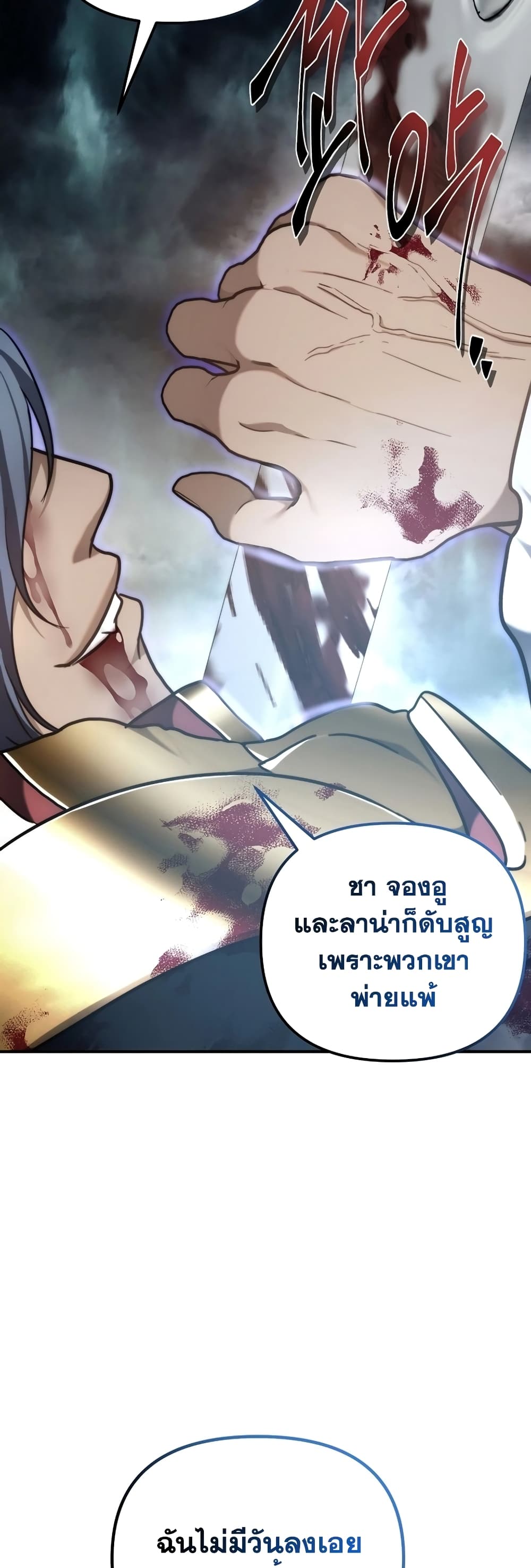 Ranker Who Lives A Second Time page 61