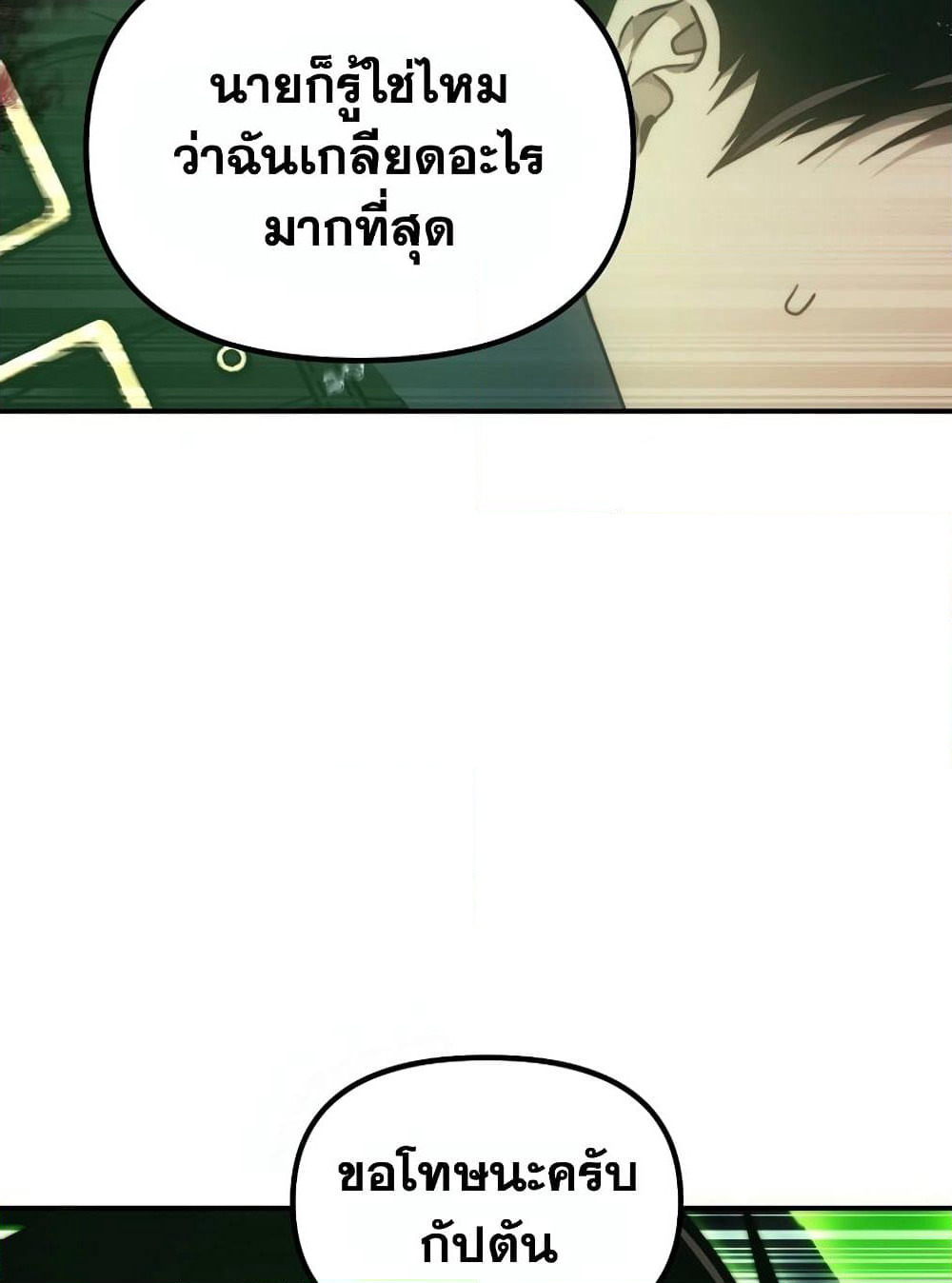 Ranker Who Lives A Second Time page 8