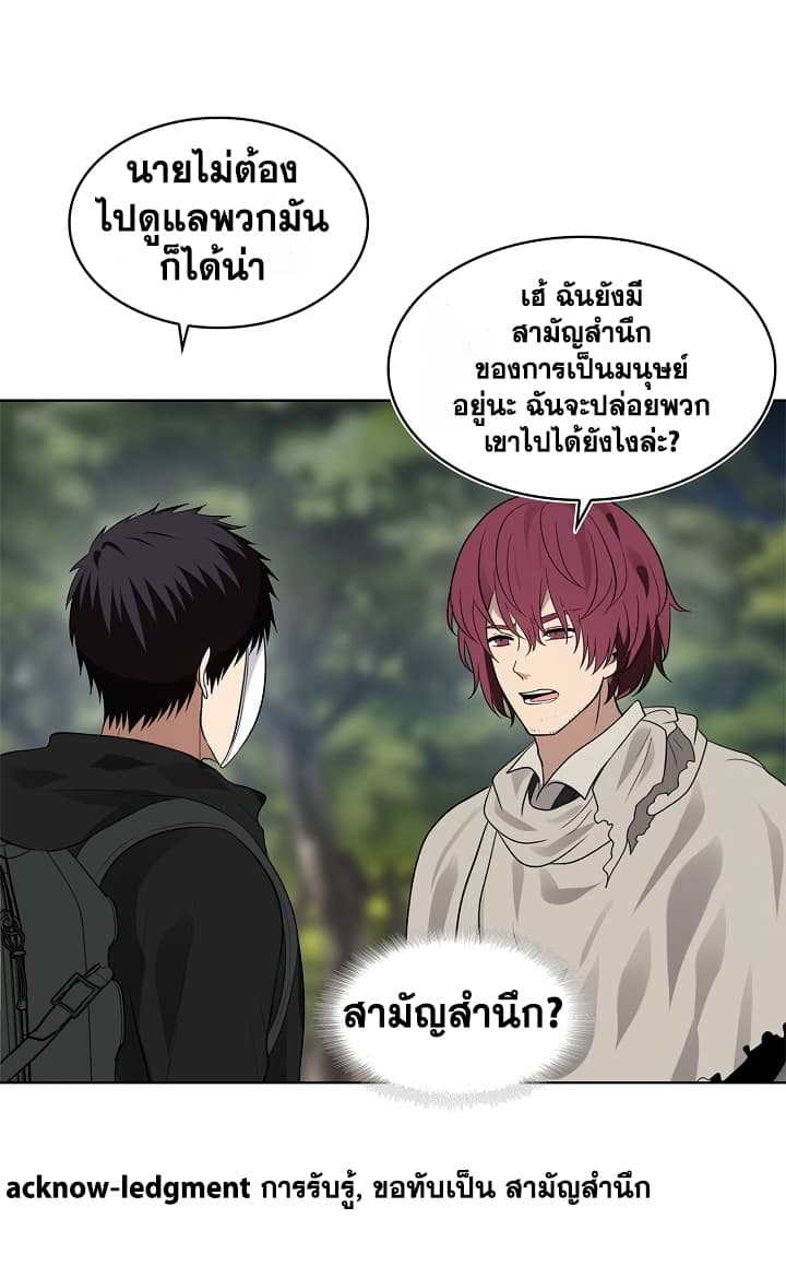 Ranker Who Lives A Second Time page 20