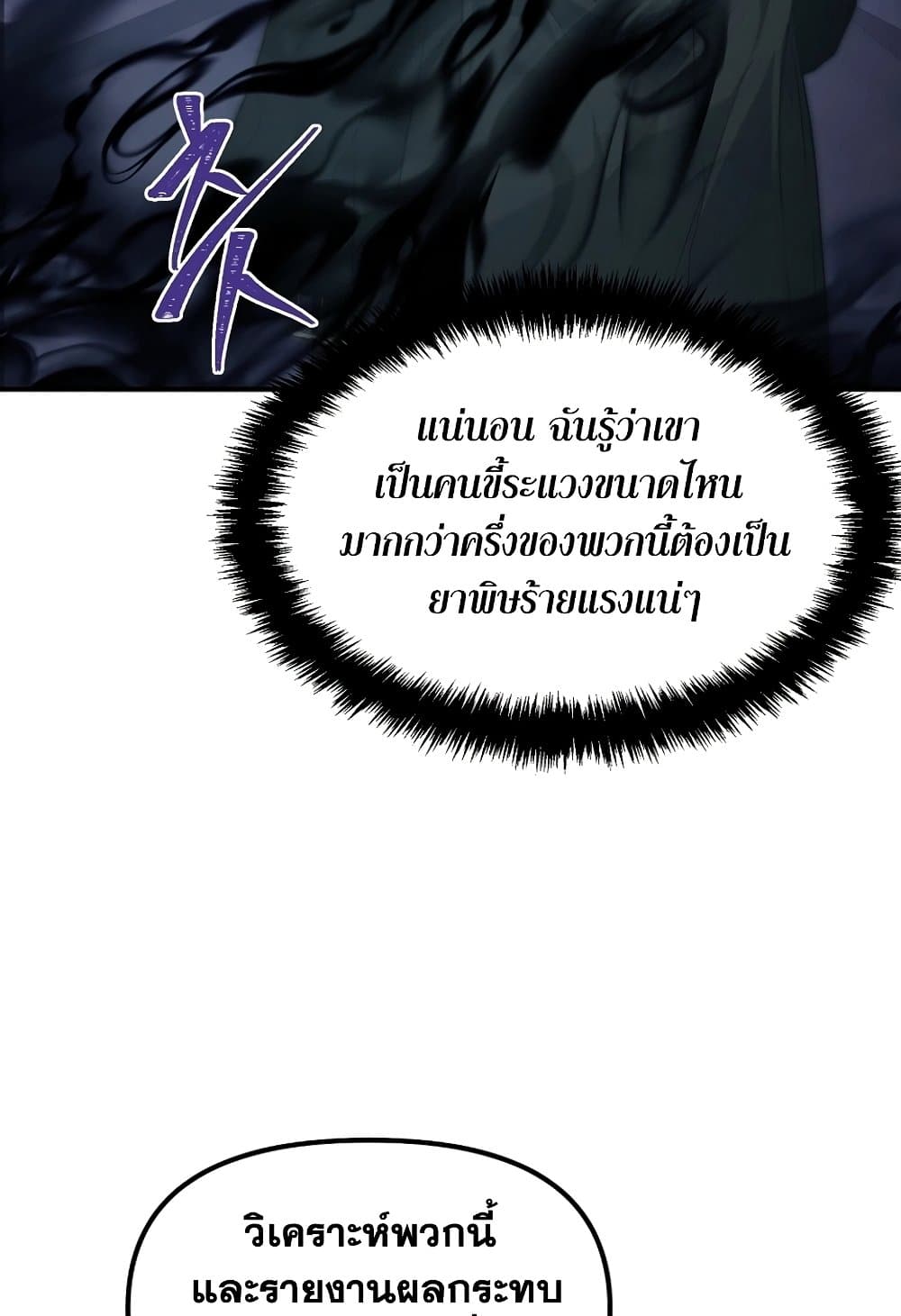 Ranker Who Lives A Second Time page 6