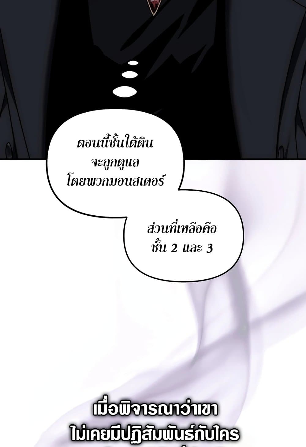 Ranker Who Lives A Second Time page 11