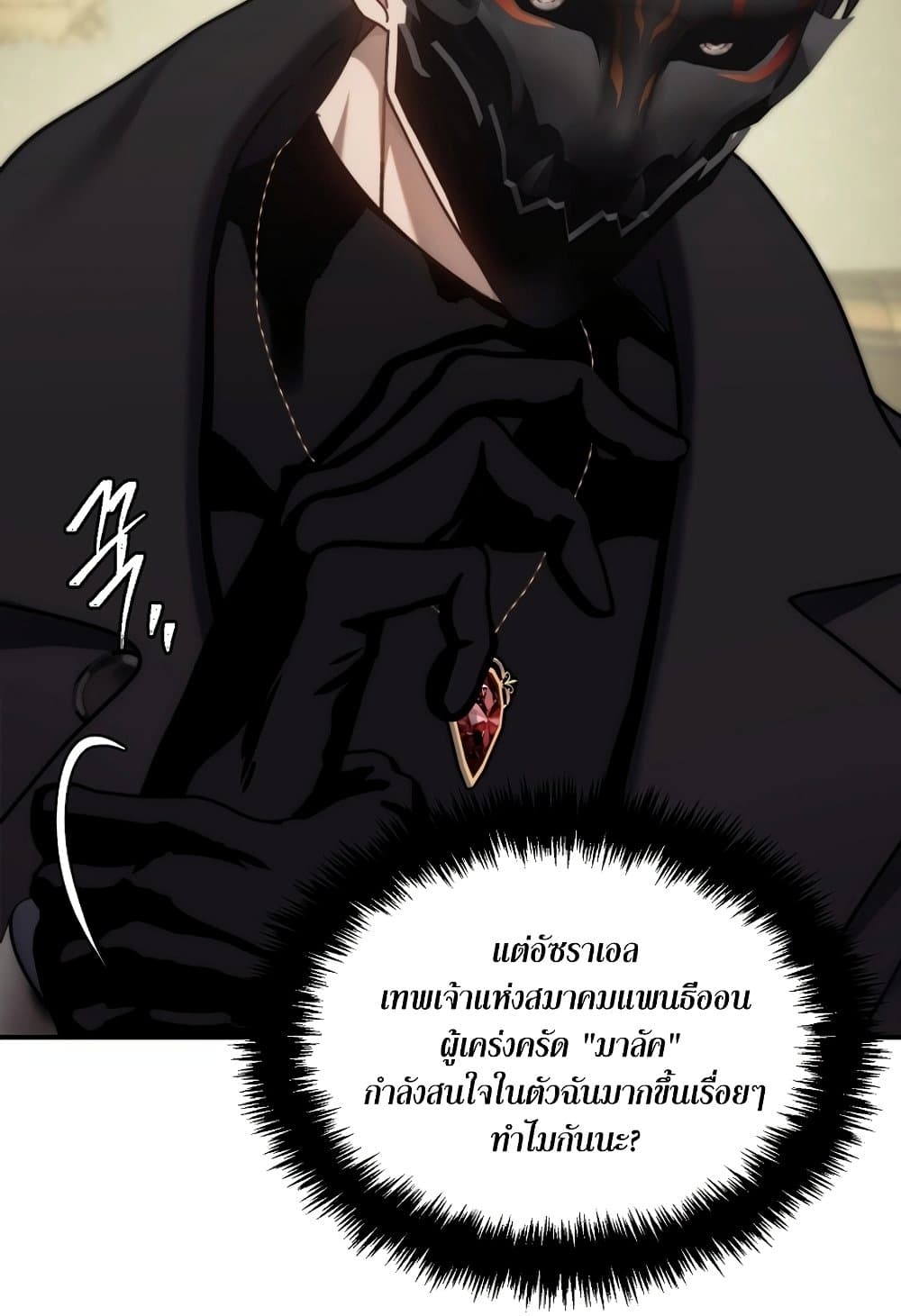 Ranker Who Lives A Second Time page 38