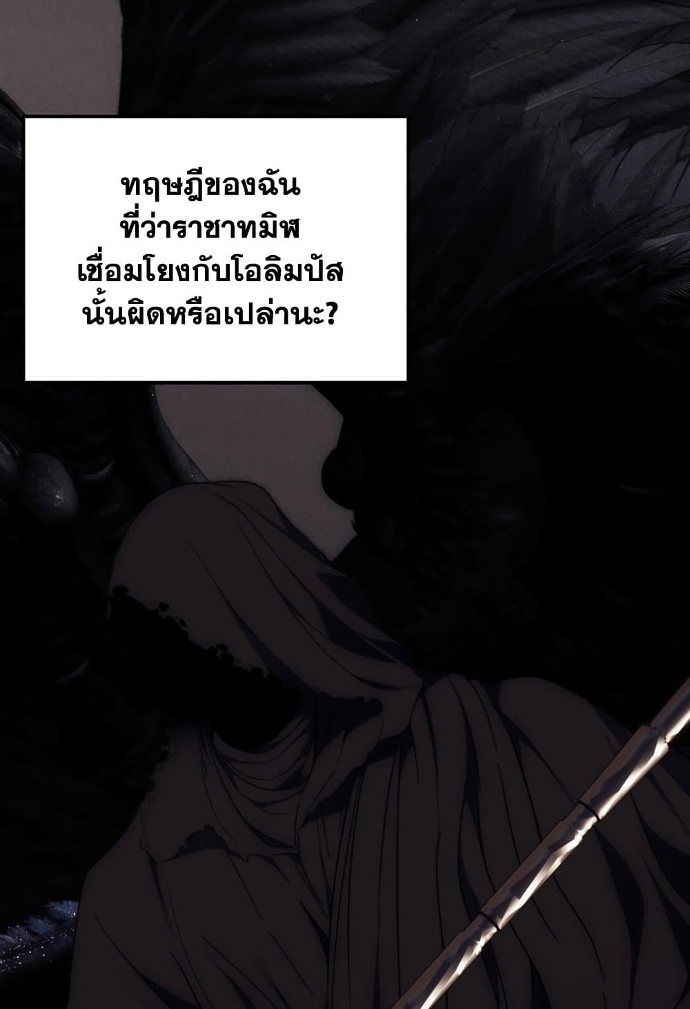 Ranker Who Lives A Second Time page 86