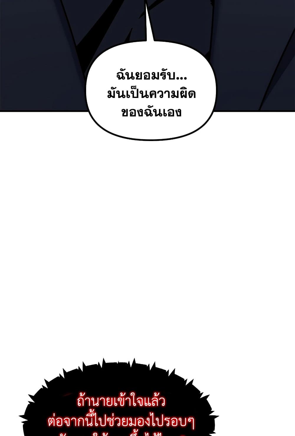 Ranker Who Lives A Second Time page 79