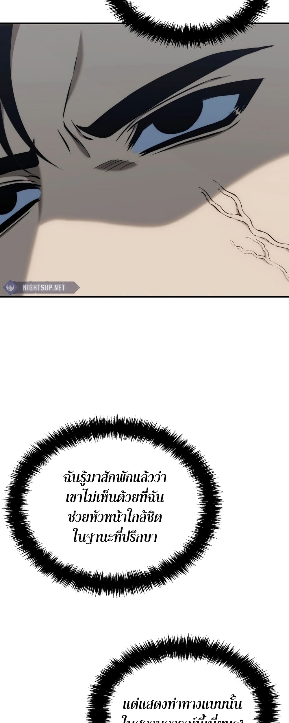 Ranker Who Lives A Second Time page 11