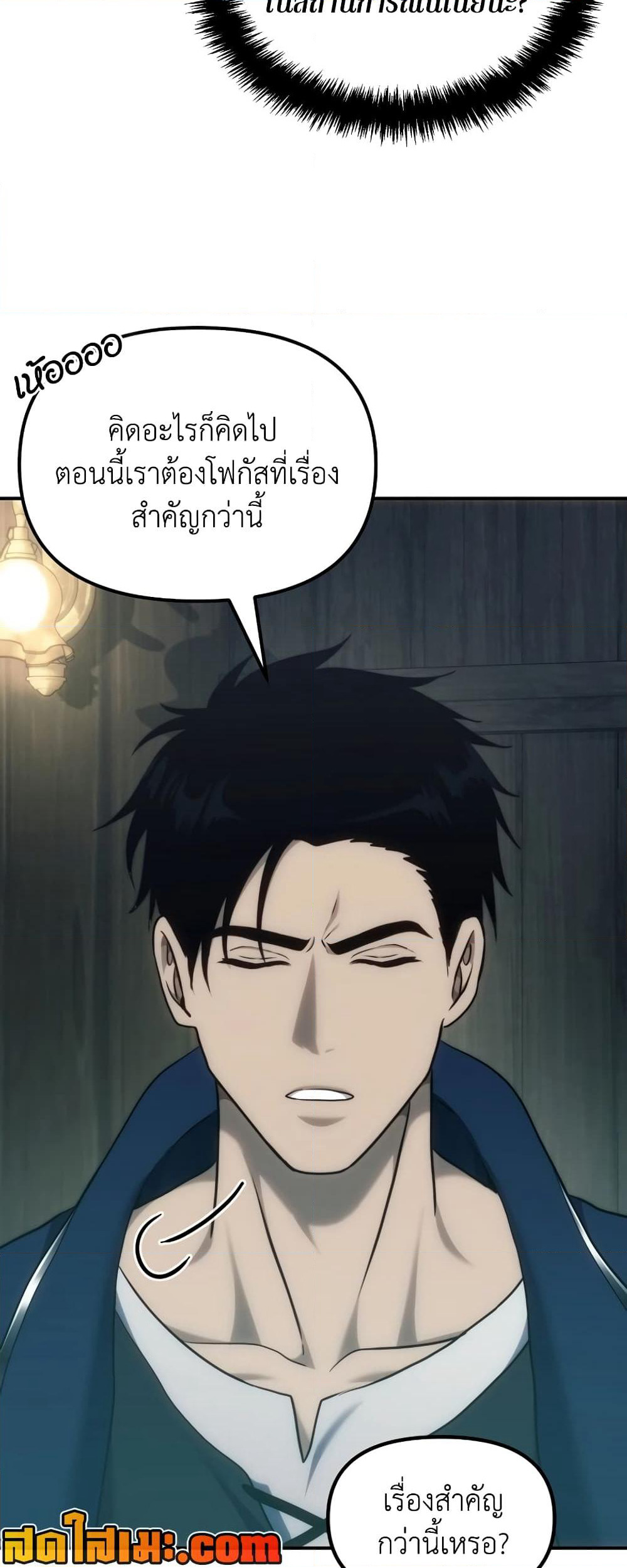 Ranker Who Lives A Second Time page 12