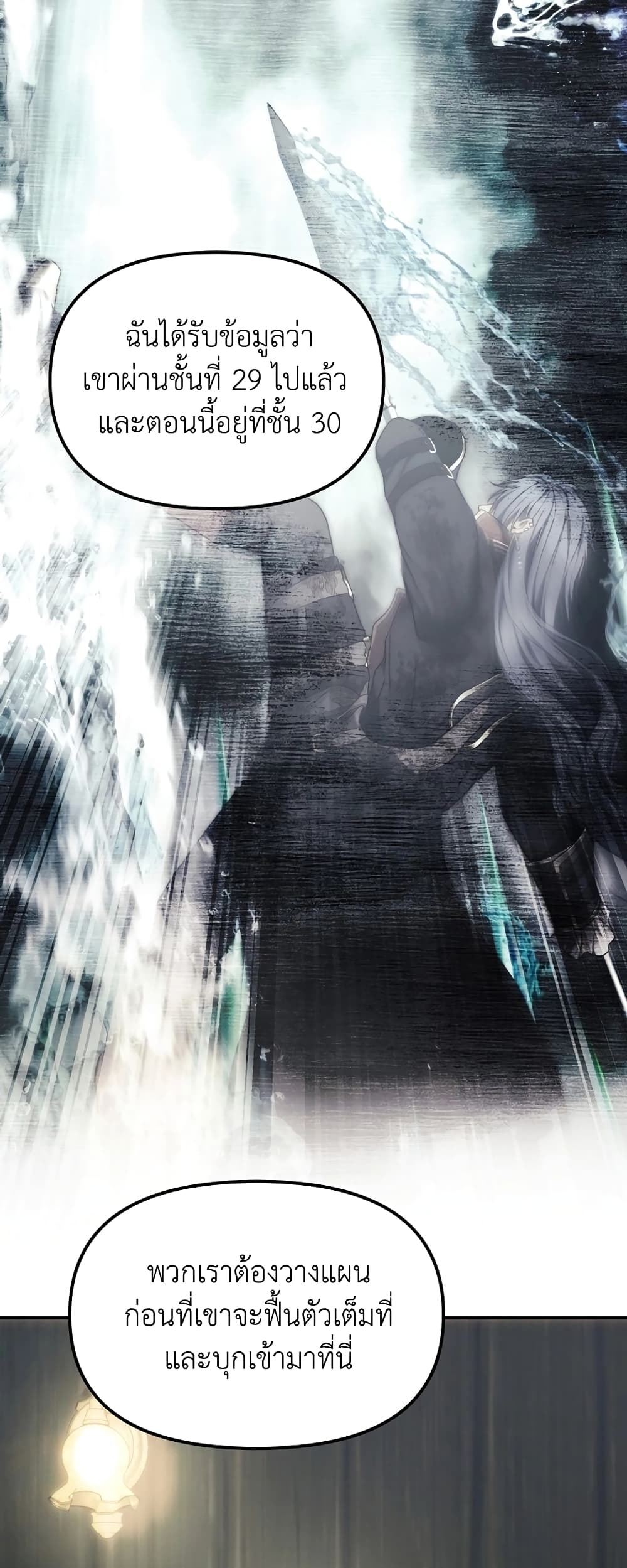 Ranker Who Lives A Second Time page 15