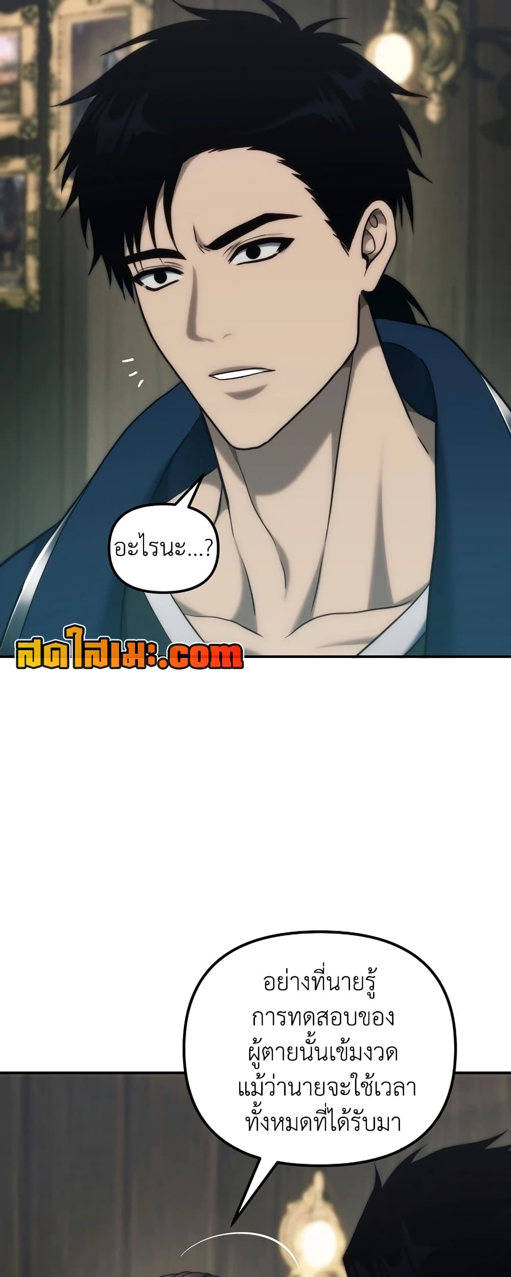 Ranker Who Lives A Second Time page 17