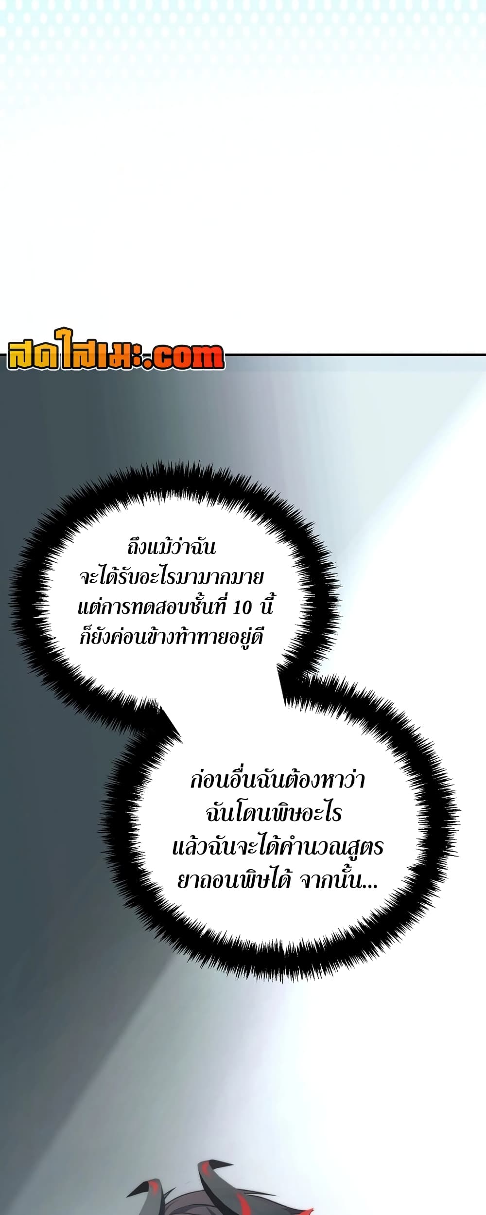 Ranker Who Lives A Second Time page 42