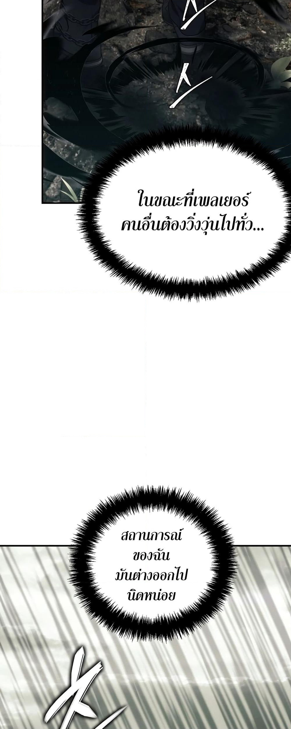 Ranker Who Lives A Second Time page 47