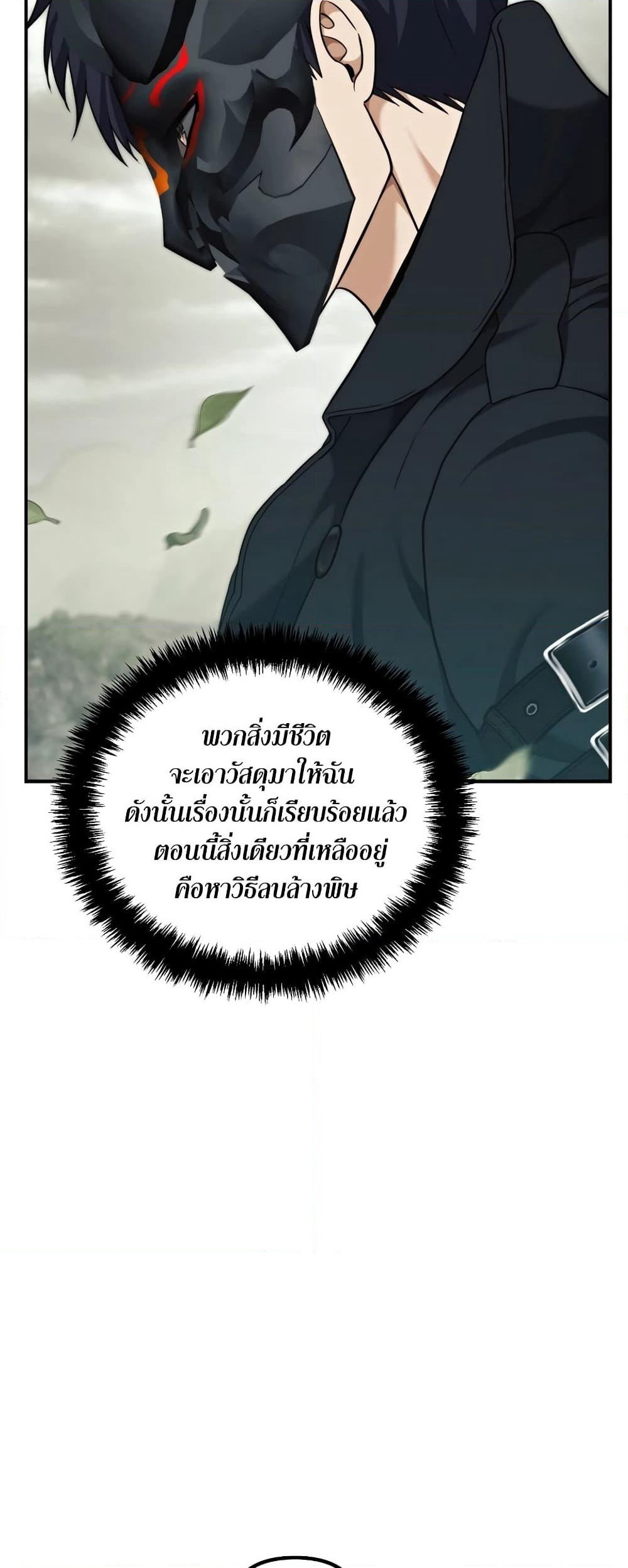 Ranker Who Lives A Second Time page 51
