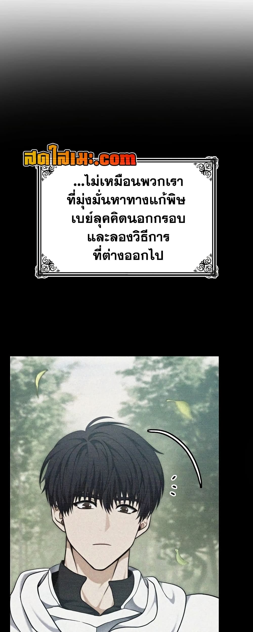Ranker Who Lives A Second Time page 59