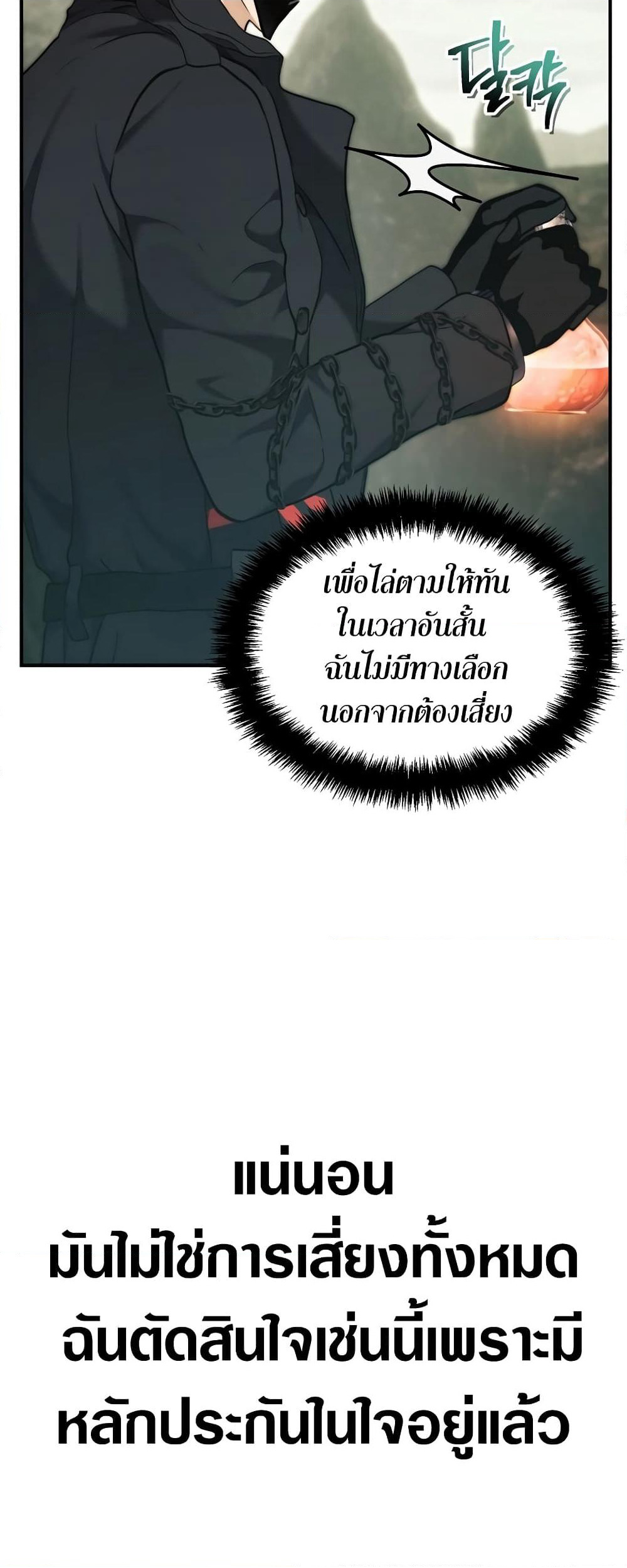 Ranker Who Lives A Second Time page 71