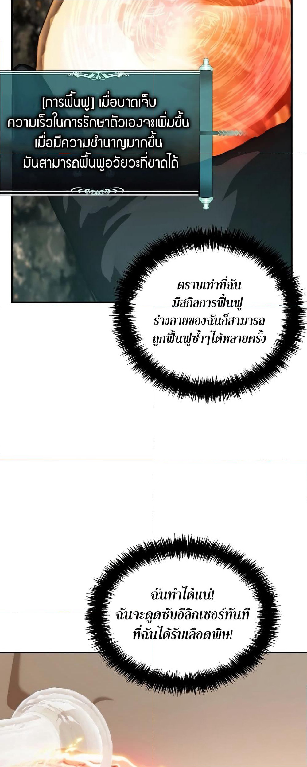 Ranker Who Lives A Second Time page 73