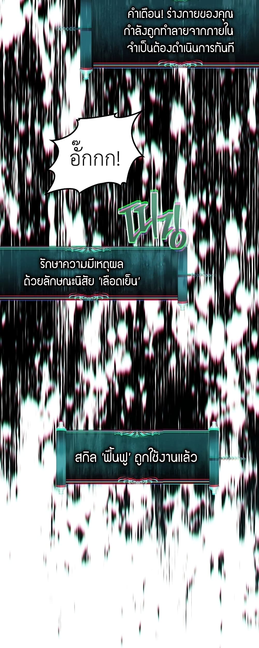 Ranker Who Lives A Second Time page 78