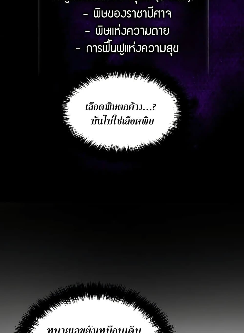 Ranker Who Lives A Second Time page 13