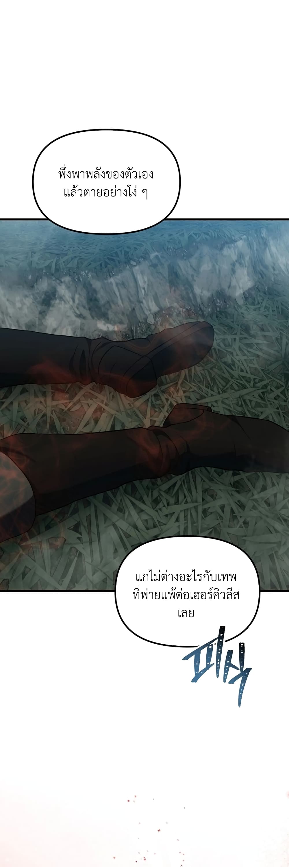 Ranker Who Lives A Second Time page 9