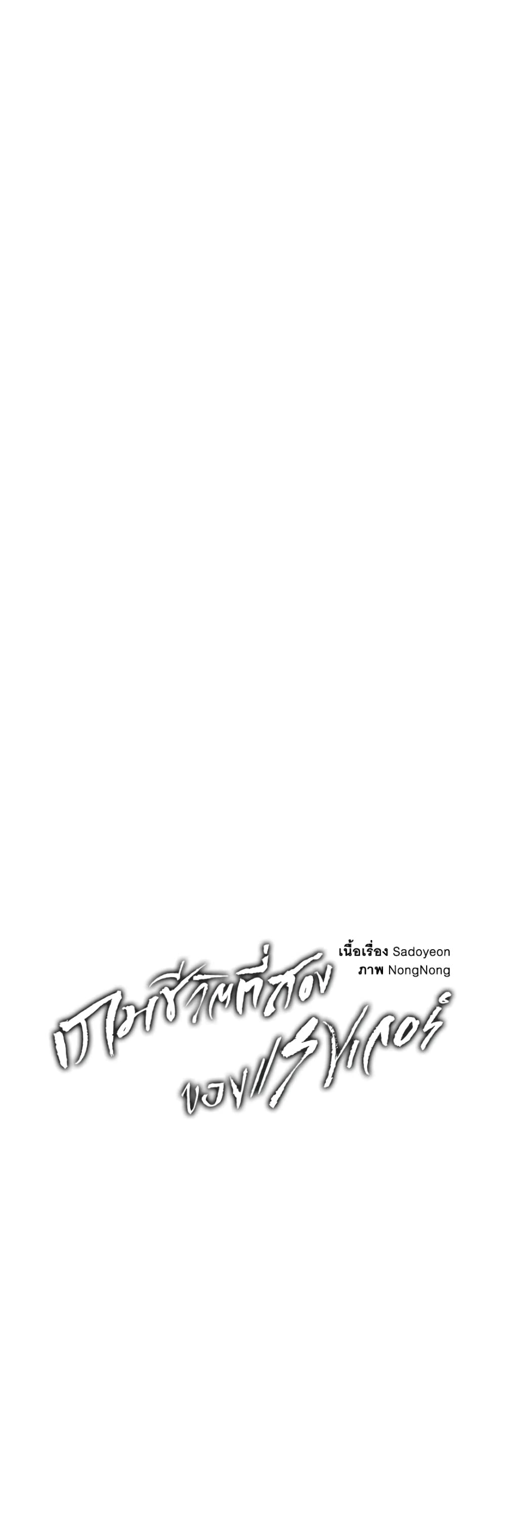 Ranker Who Lives A Second Time page 21