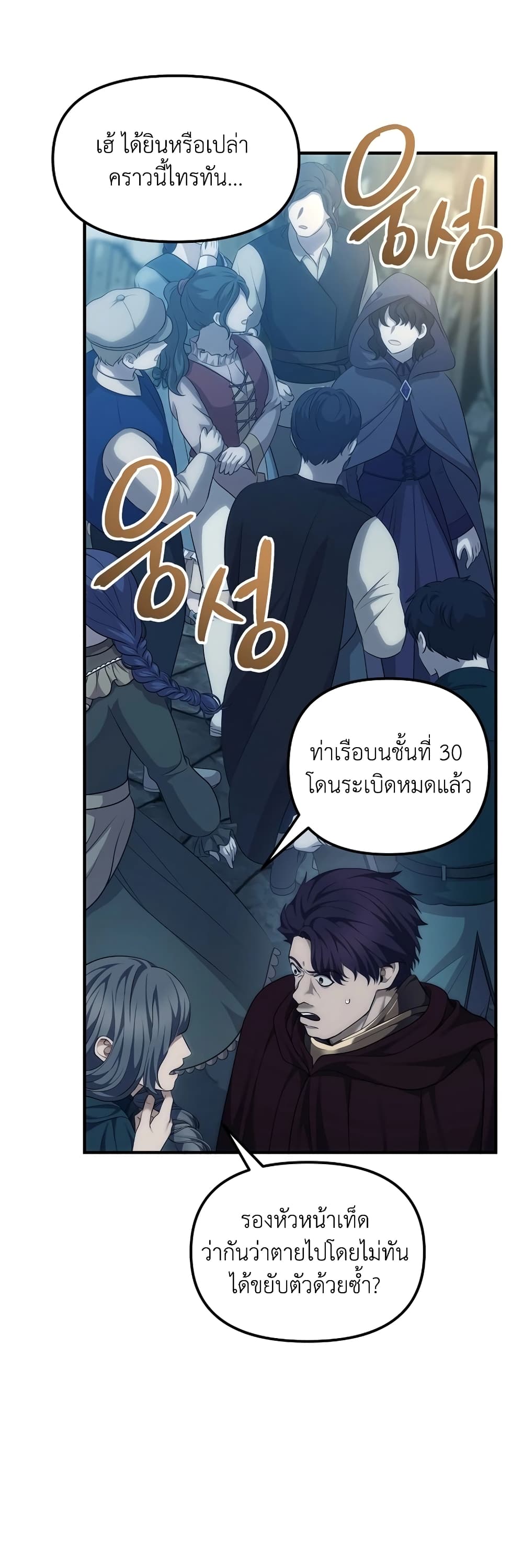 Ranker Who Lives A Second Time page 23