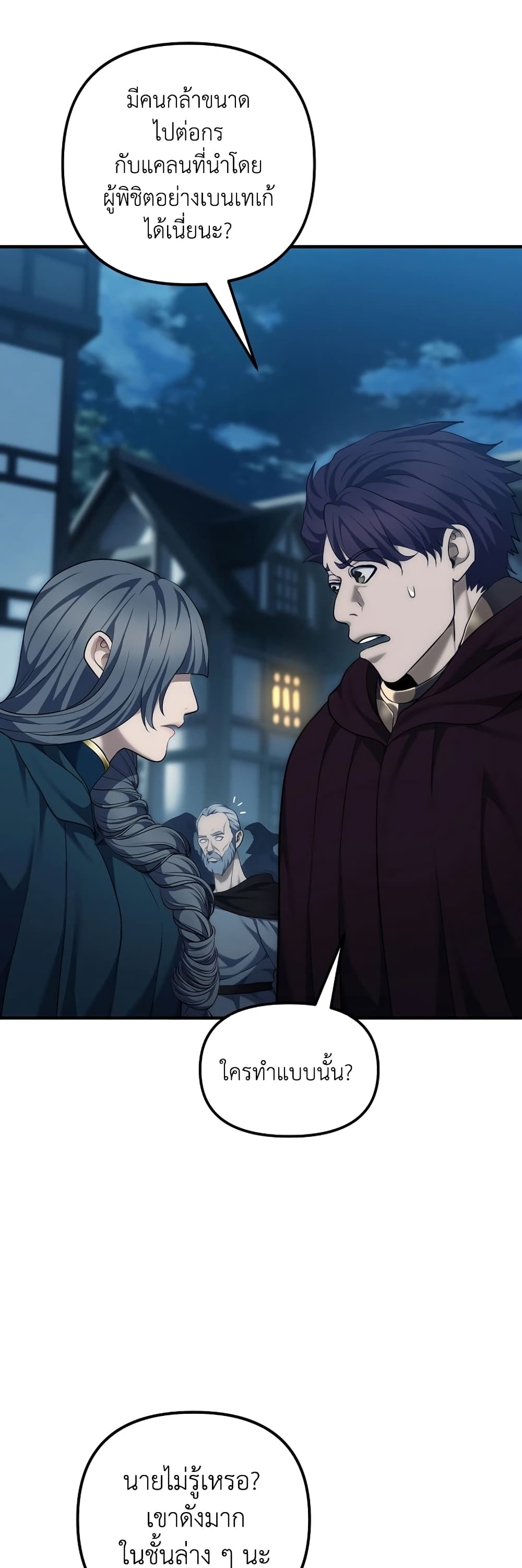 Ranker Who Lives A Second Time page 24
