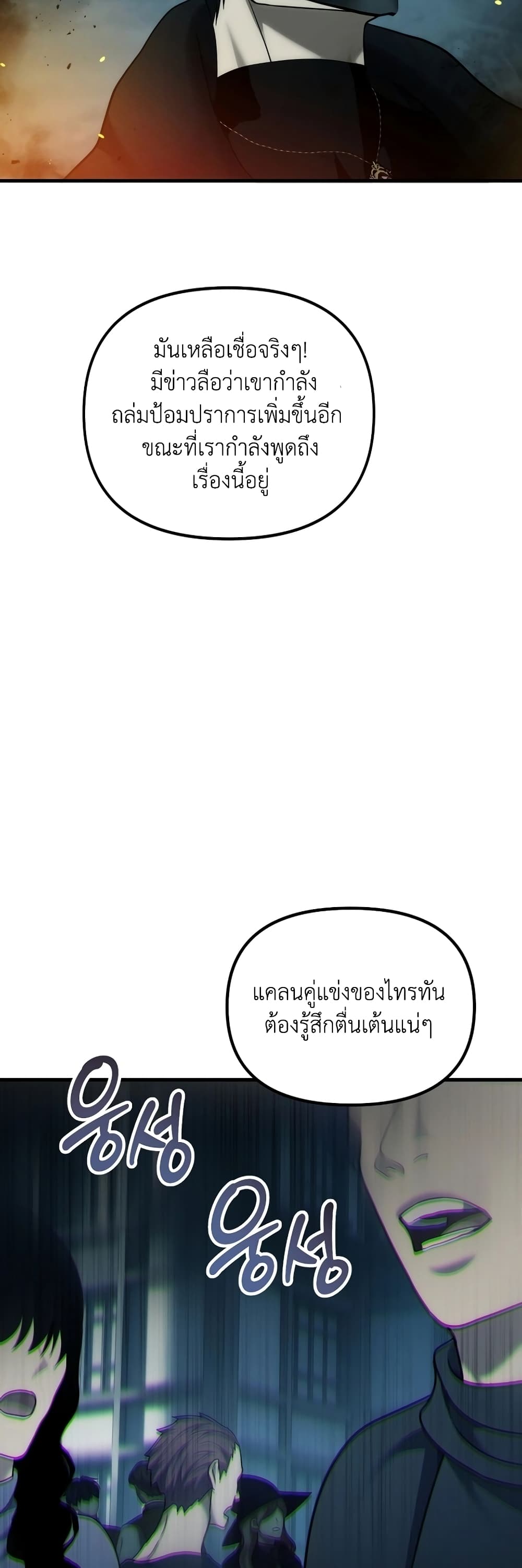 Ranker Who Lives A Second Time page 27