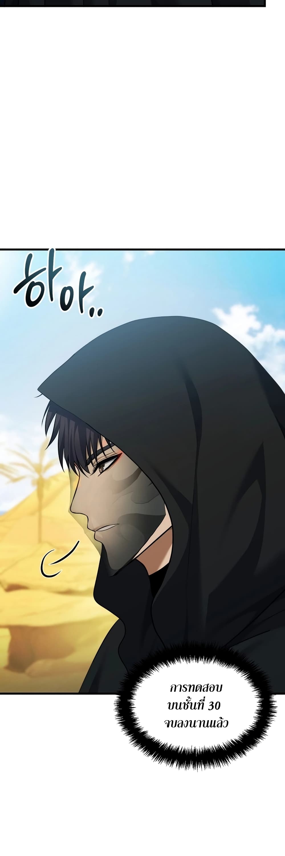 Ranker Who Lives A Second Time page 31