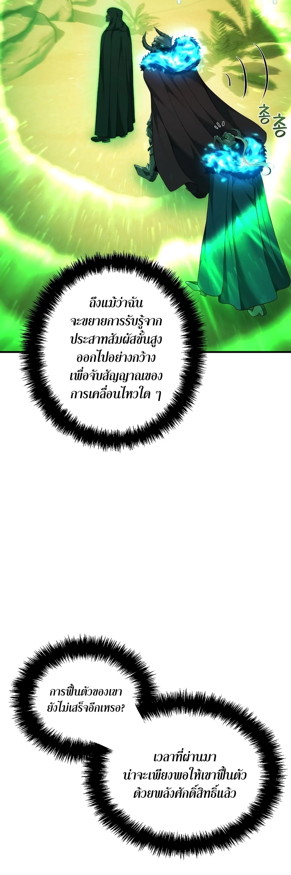 Ranker Who Lives A Second Time page 33