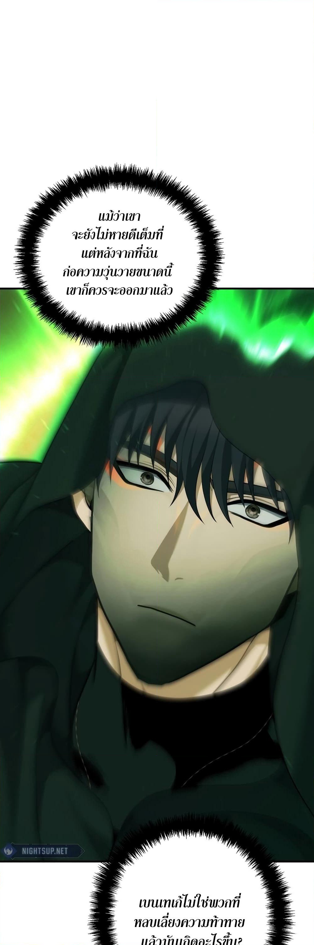 Ranker Who Lives A Second Time page 34