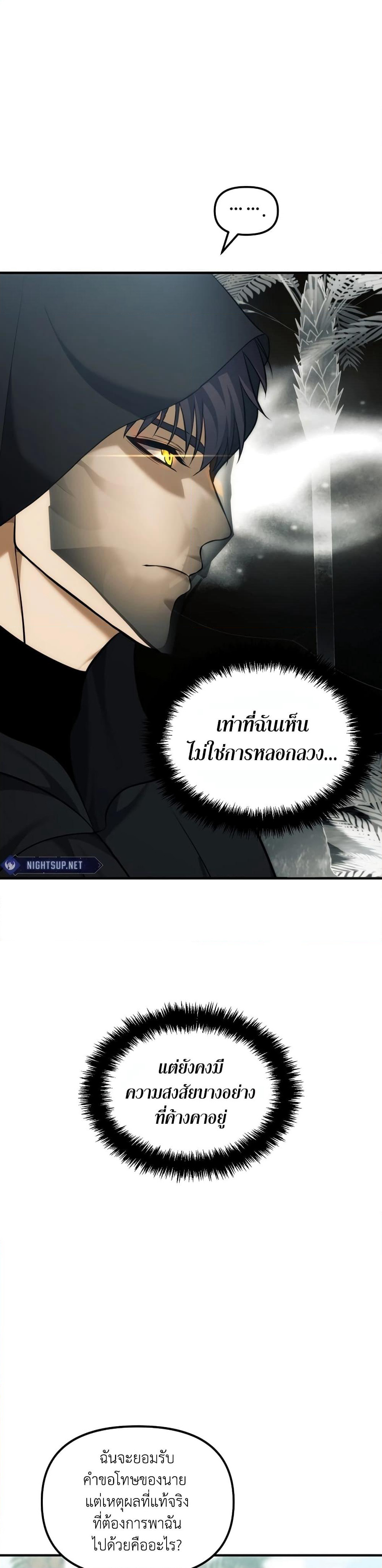 Ranker Who Lives A Second Time page 4