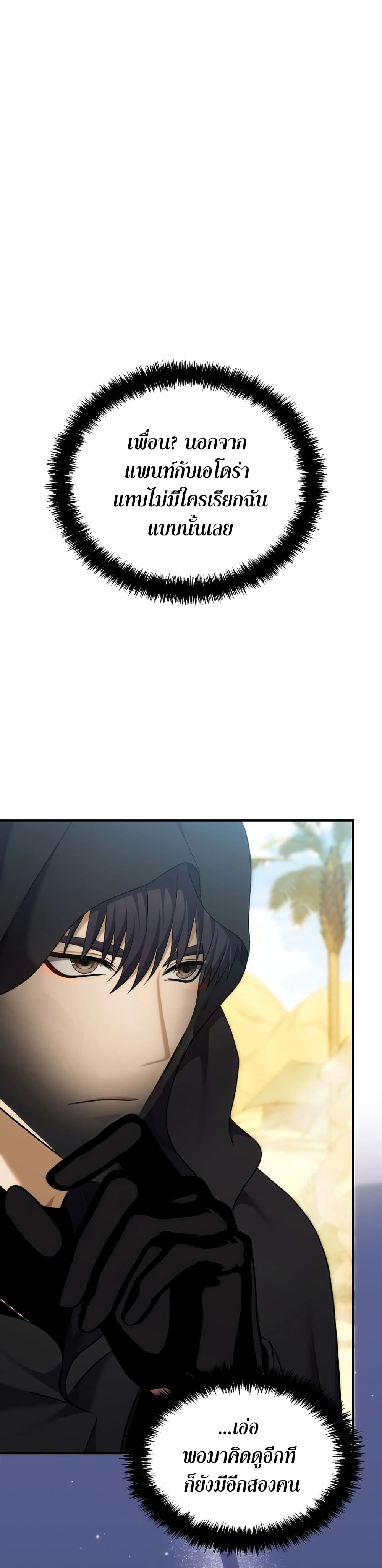 Ranker Who Lives A Second Time page 8