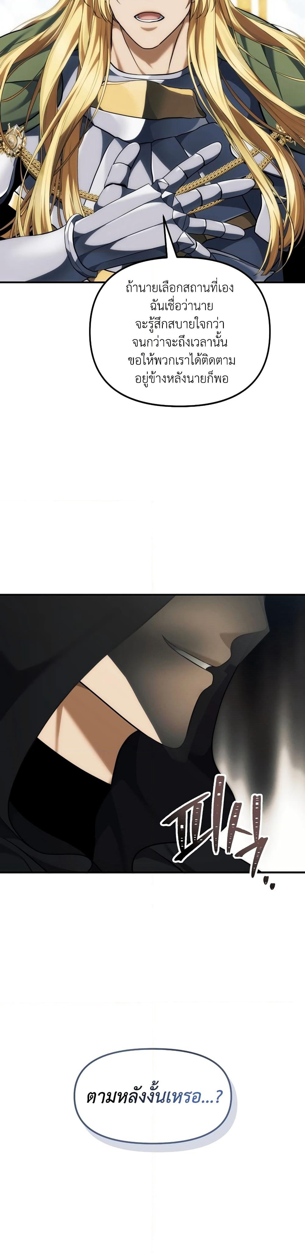 Ranker Who Lives A Second Time page 13