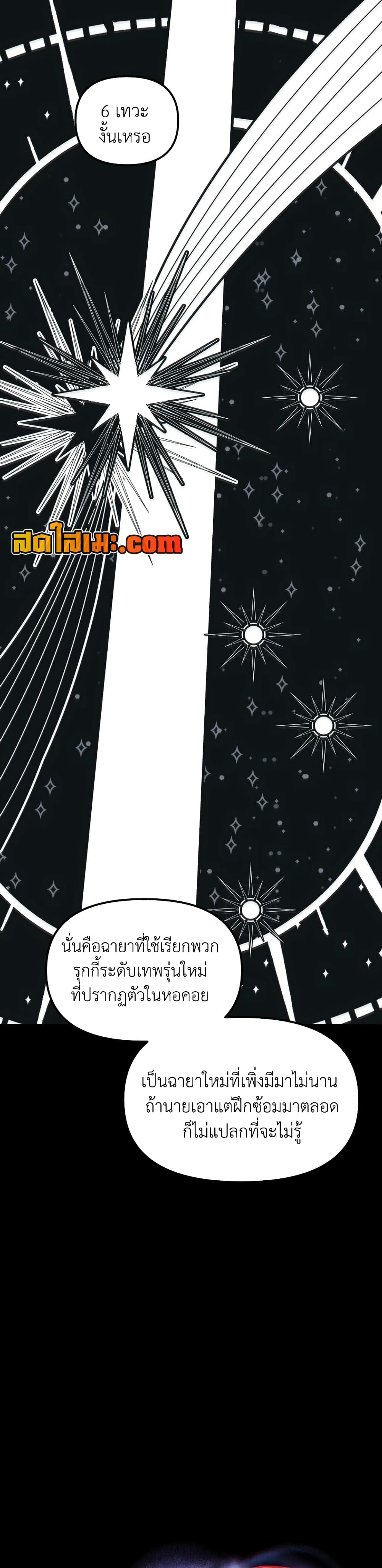 Ranker Who Lives A Second Time page 18