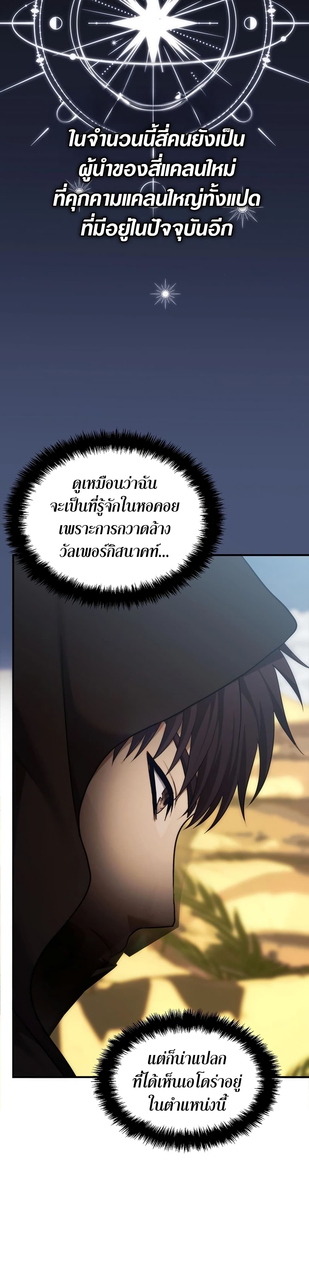Ranker Who Lives A Second Time page 22