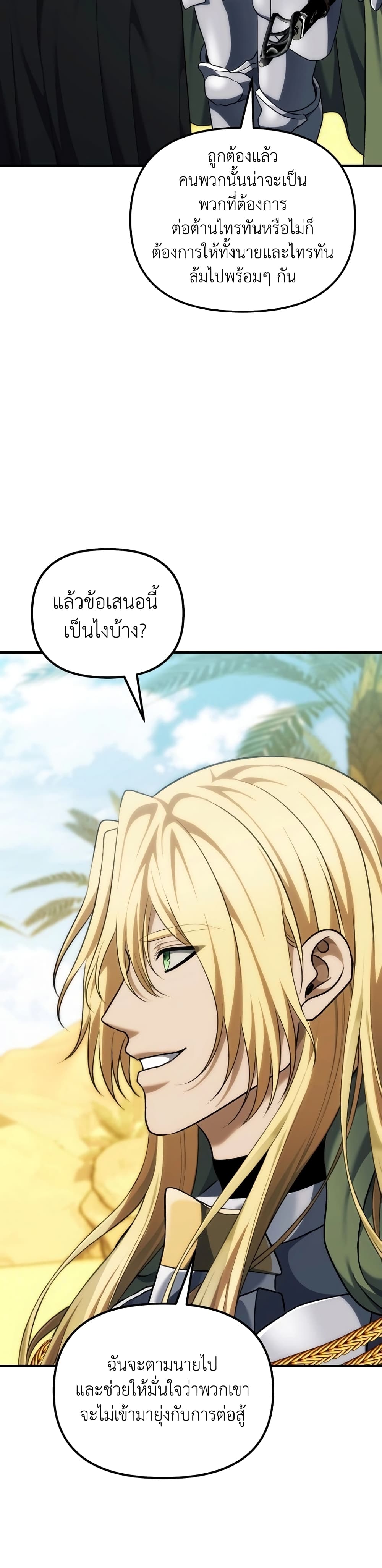 Ranker Who Lives A Second Time page 25