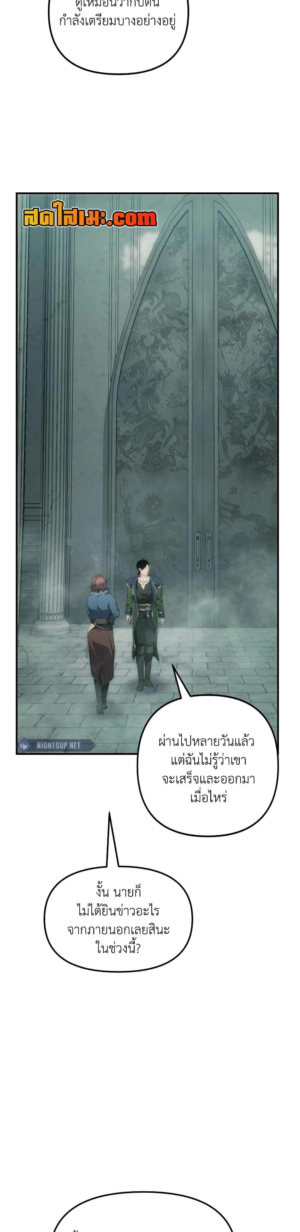 Ranker Who Lives A Second Time page 37