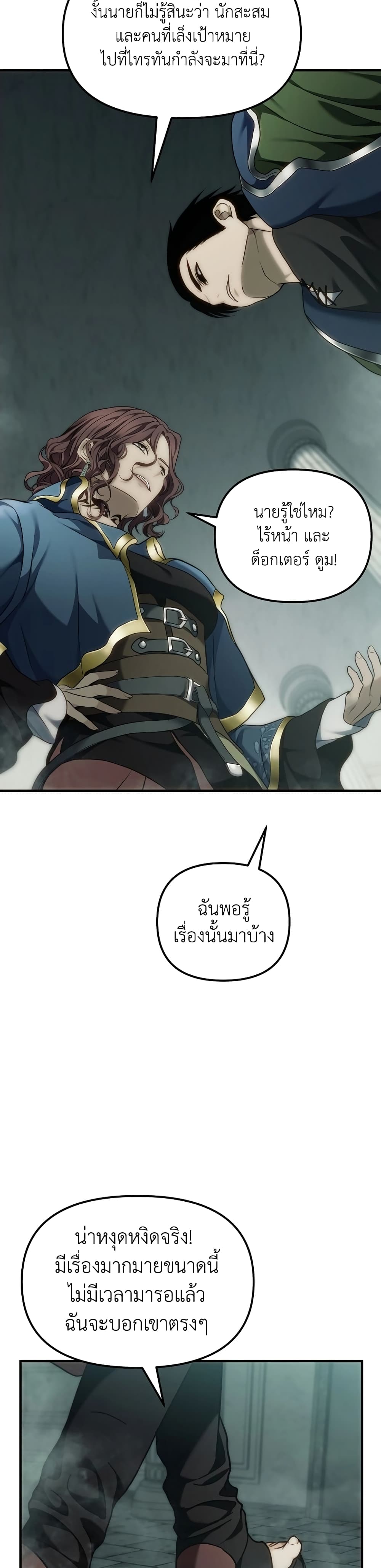 Ranker Who Lives A Second Time page 38