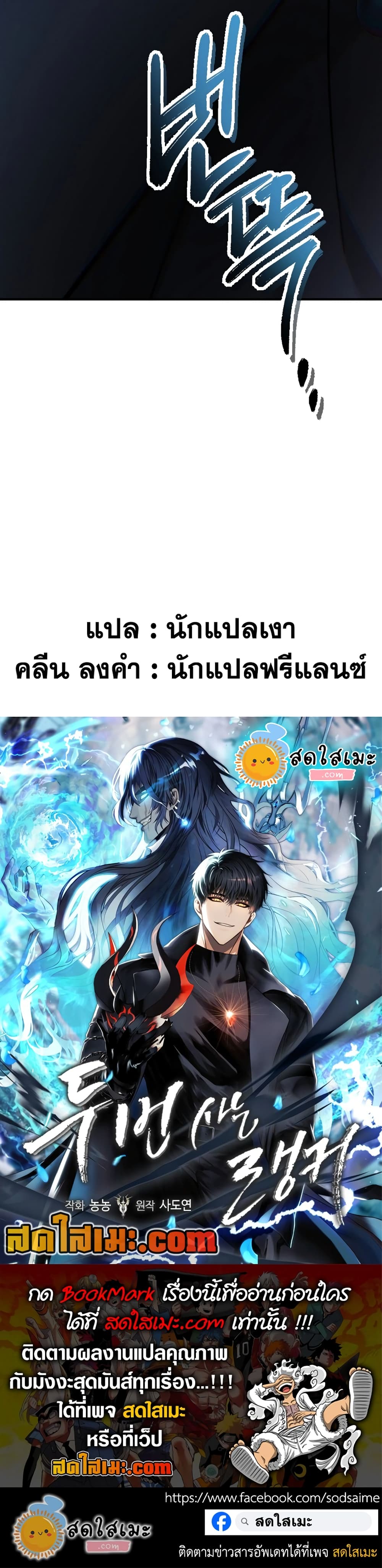 Ranker Who Lives A Second Time page 50