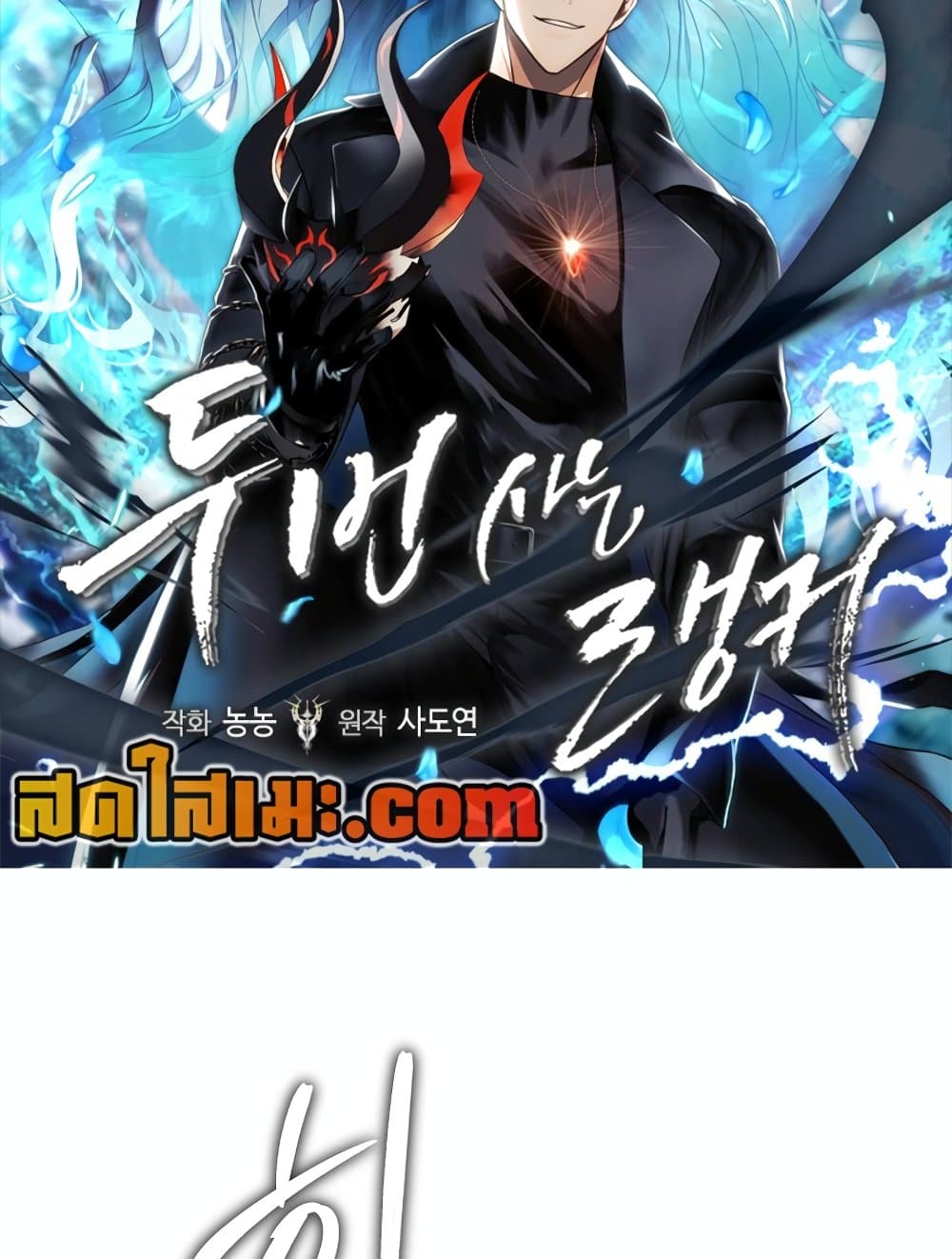 Ranker Who Lives A Second Time page 2