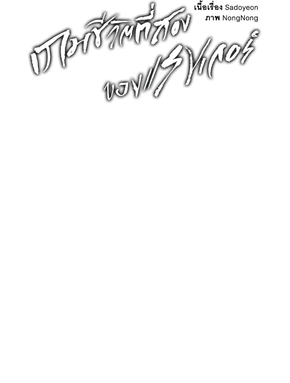 Ranker Who Lives A Second Time page 30