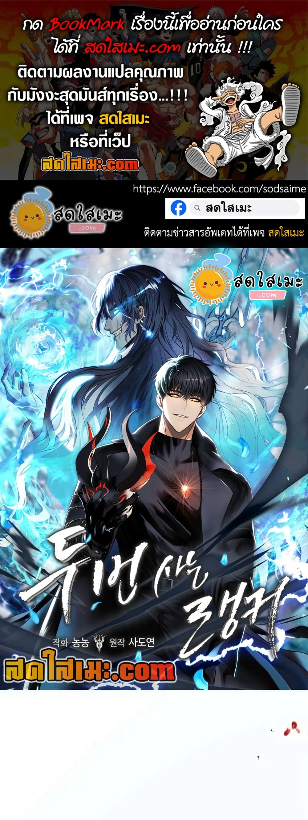Ranker Who Lives A Second Time page 1