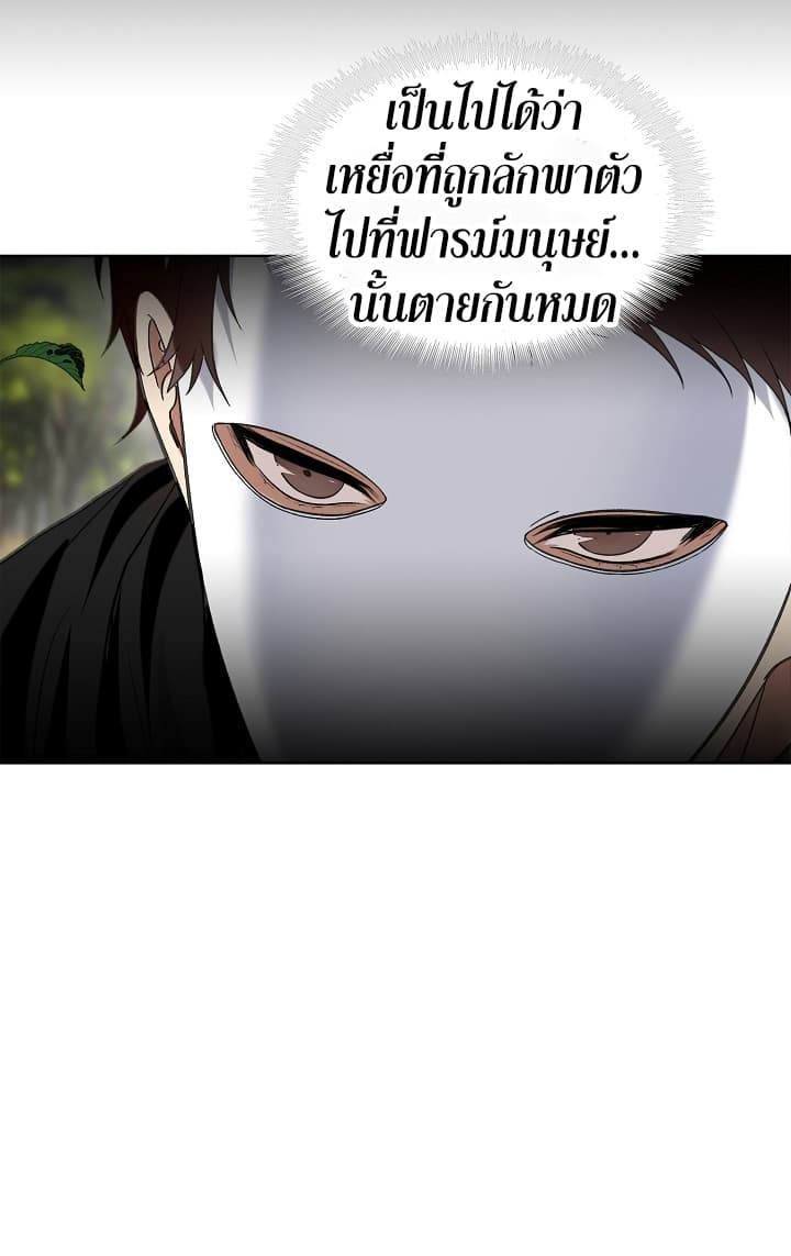 Ranker Who Lives A Second Time page 7