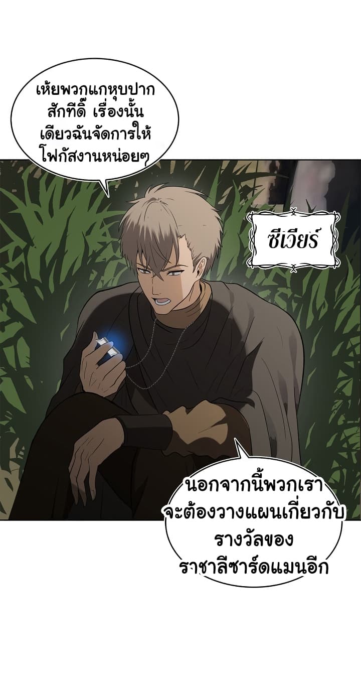Ranker Who Lives A Second Time page 13