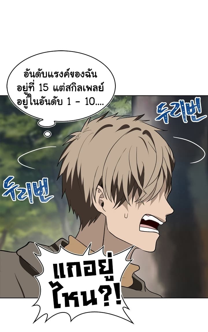 Ranker Who Lives A Second Time page 21