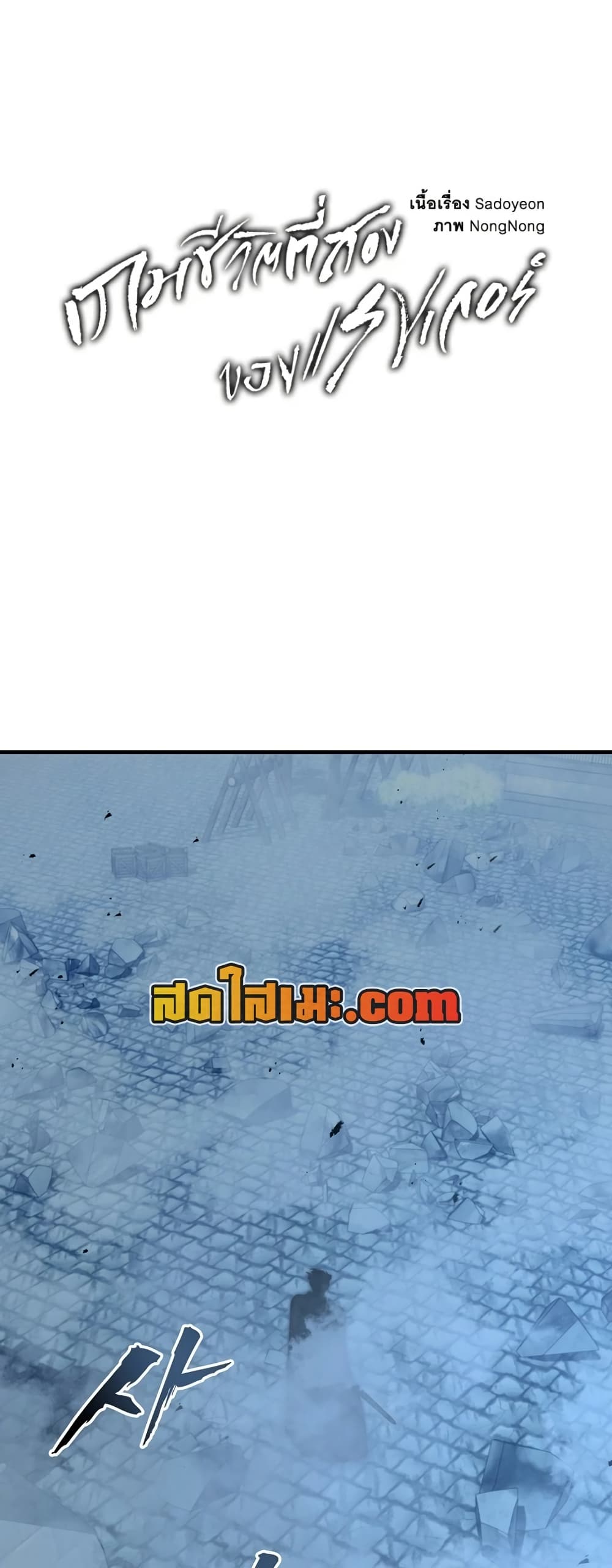 Ranker Who Lives A Second Time page 2