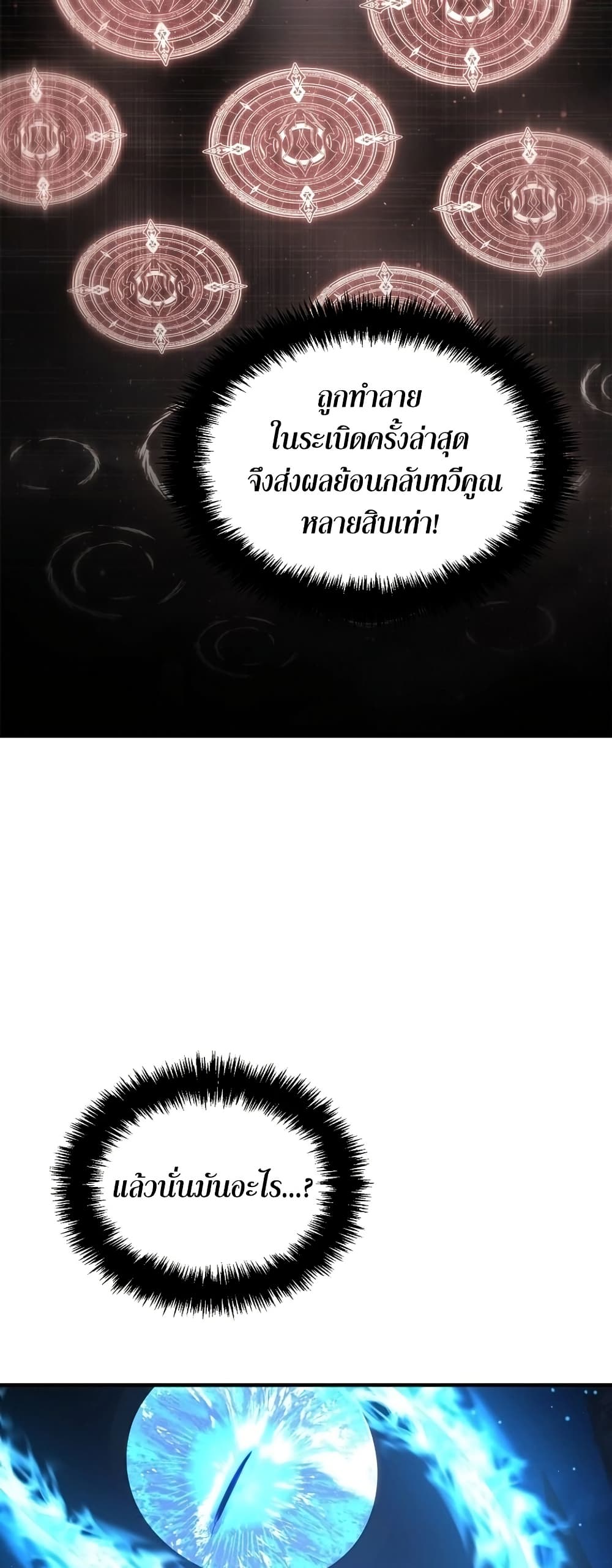Ranker Who Lives A Second Time page 22