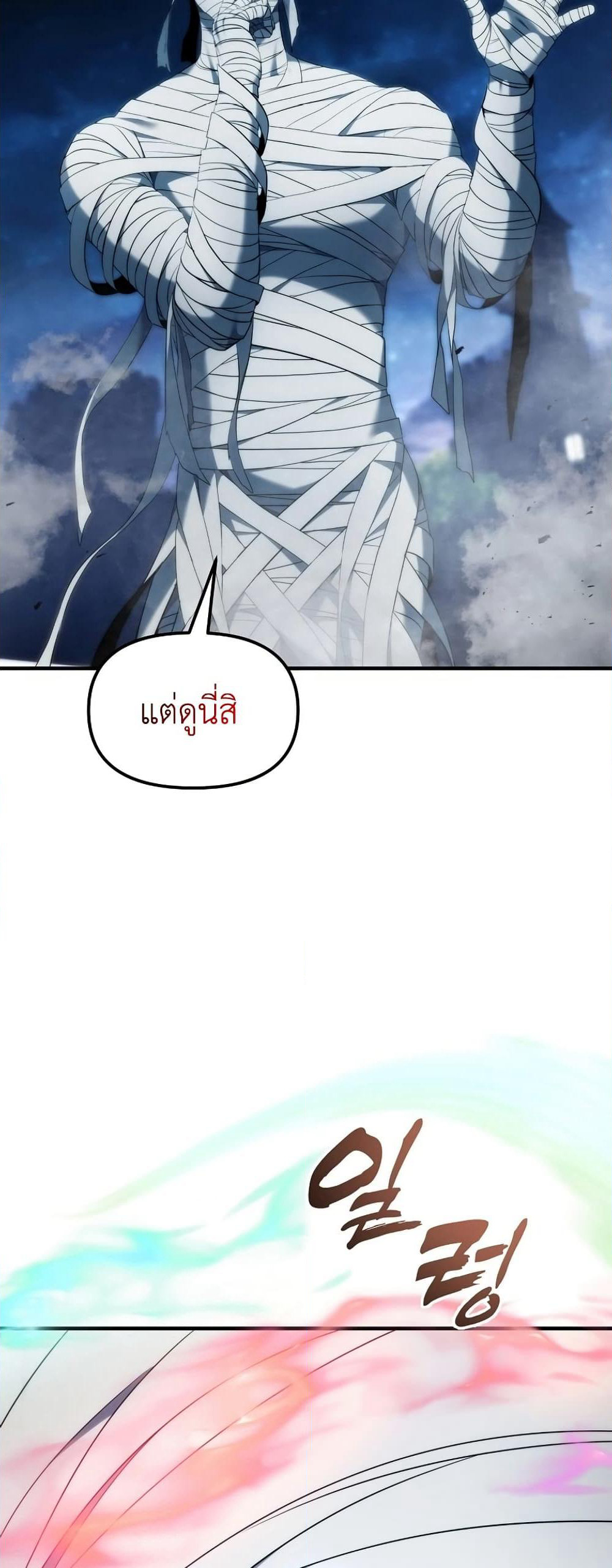 Ranker Who Lives A Second Time page 31
