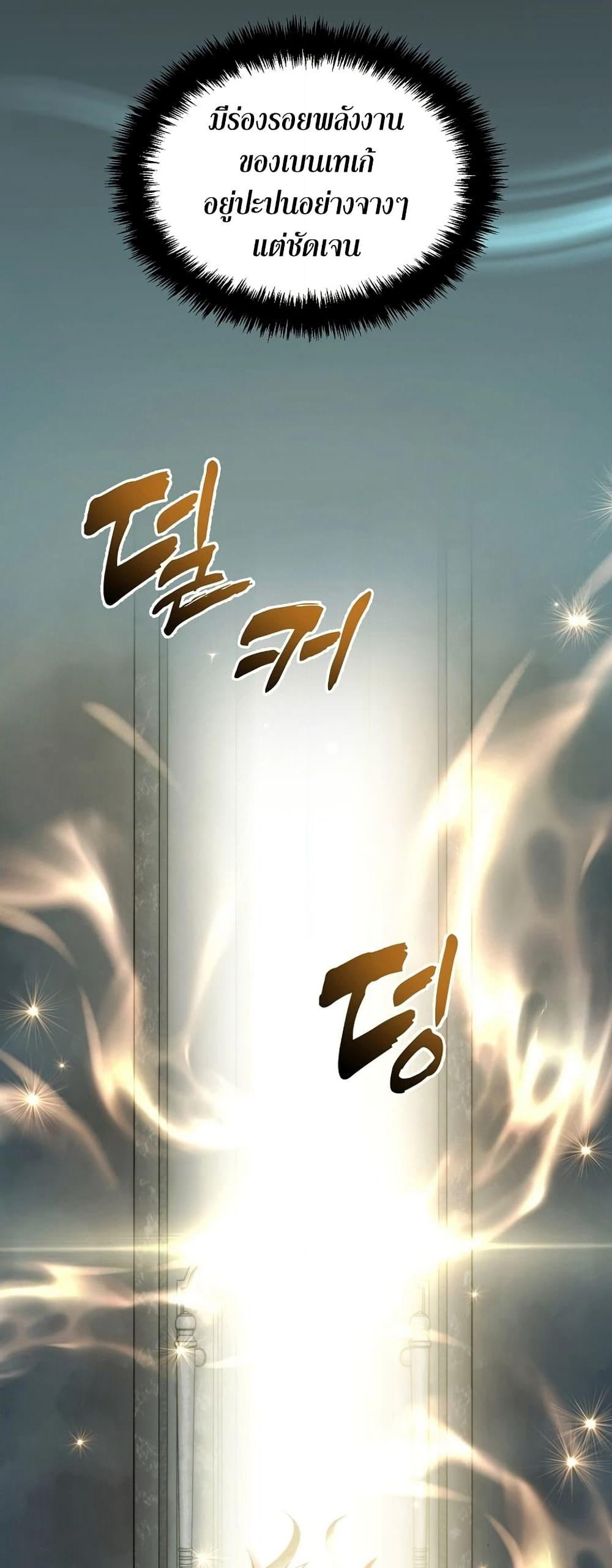 Ranker Who Lives A Second Time page 74