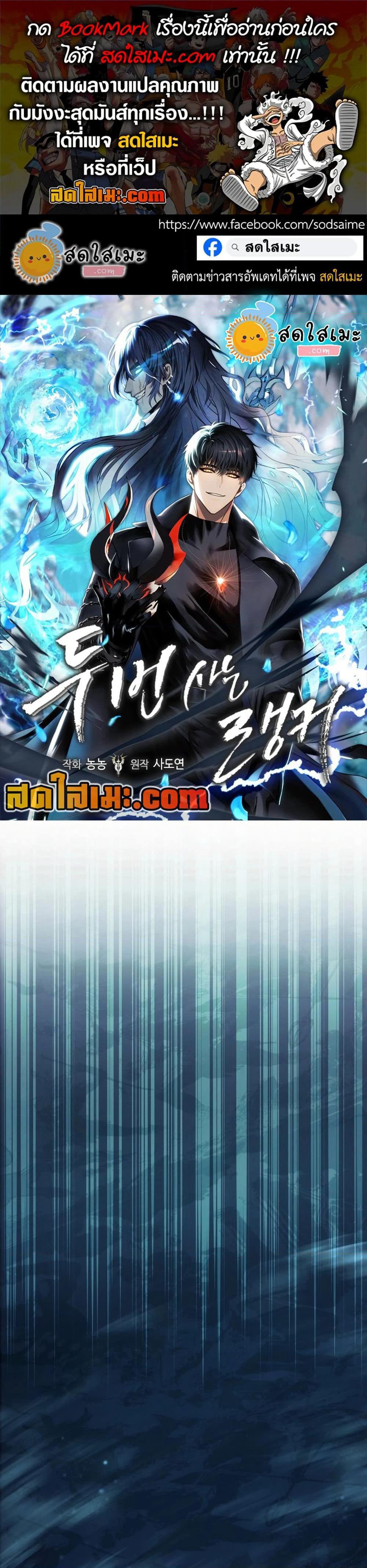 Ranker Who Lives A Second Time page 1