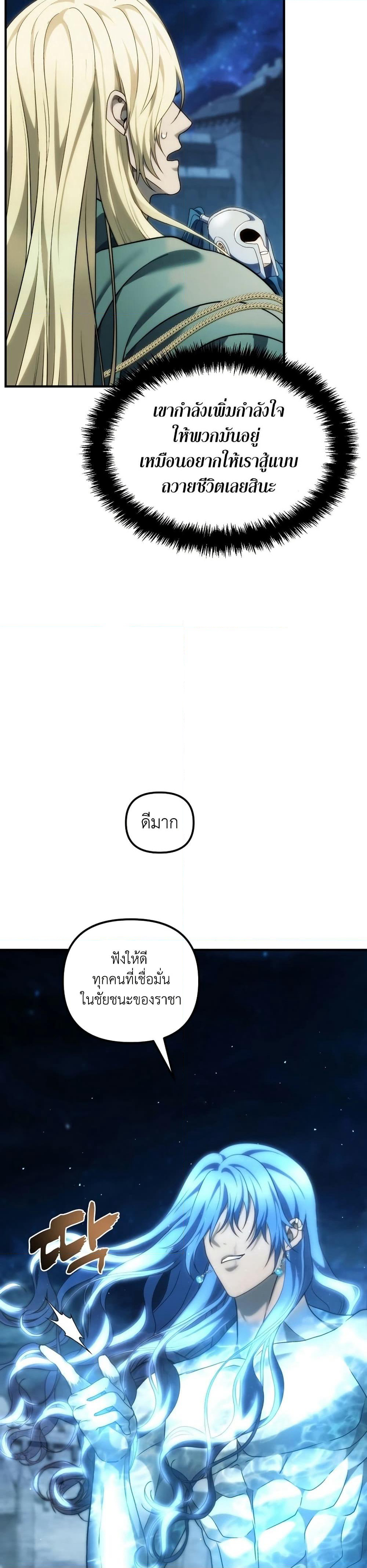 Ranker Who Lives A Second Time page 38