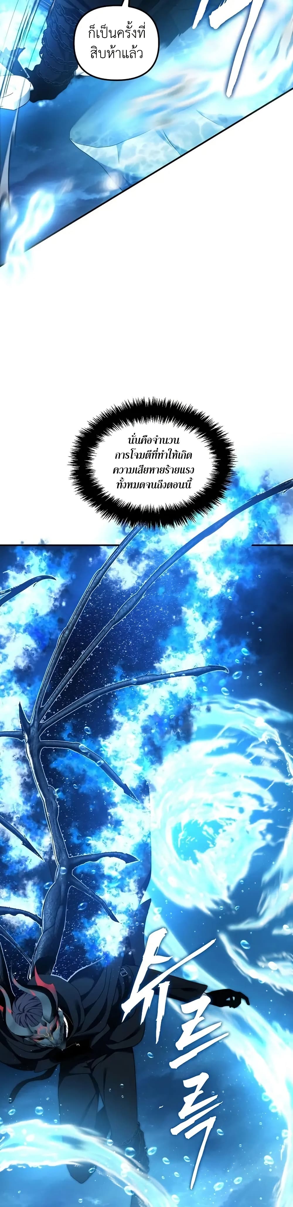 Ranker Who Lives A Second Time page 4